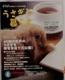 うさぎと暮らす　2002　