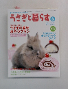 うさぎと暮らす　2010年春の号　No.35