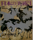 日本の美術　3　