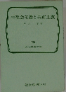 社会主義と共産主義135
