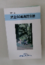 創立50周年記念誌　2013年