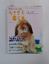 うさぎと暮らす　夏の号　2003年7月号　No.8