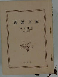 解説目録  1969年6月