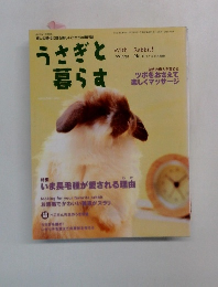 うさぎと暮らす　冬の号 No.6
