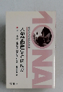 人類学的歴史とは何か