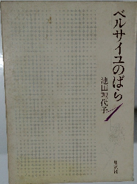 ベルサイユのばら1