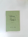 食品添加物表示ポケットブック　平成17年版