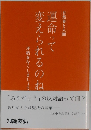 運命って変えられるのね