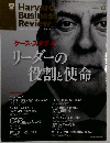 DIAMONDハーバード・ビジネス・レビュー 2011年12月号