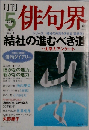 俳句界 2014年 05月号