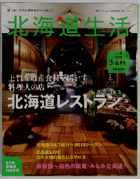 北海道生活 2012年04月号