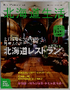 北海道生活 2012年04月号