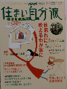 NHK 住まい自分流DIY　2007年10・11月号
