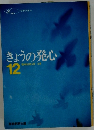 きょうの発心  12　昭和50年5月~8月