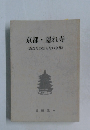 京都・隠れ寺  (あなたの知らない京都)