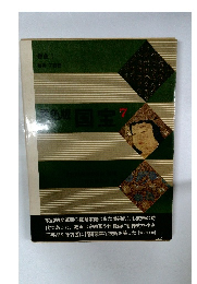 鎌倉1絵画工芸品7