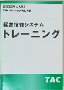 2022年 合格目標　経営情報システム  トレーニング