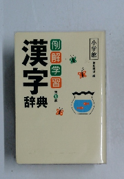 漢字辞典　7　
