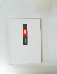 燦爛