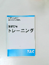 2022年合格目標  TAC 中小企業診断士講座  運営管理  トレーニング