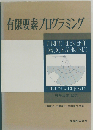 有限要素プログラミング