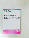 2022年合格目標  TAC 中小企業診断士講座  中小企業経営・政策  トレーニング