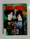 ARENA37℃ No.192　1998年9月号