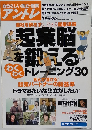 自分らしい独立・起業　アントレ　2008年7月号