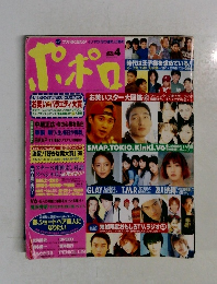 ポポロ　1998年4月