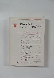 DIAMOND ハーバード・ビジネス 1977年1・2月号