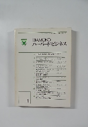 ハーバード・ビジネス　1977年4月号