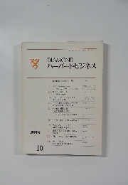 ハーバード・ビジネス 1976年10月