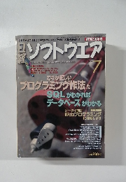 日経ソフトウエア　2000年7月