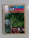 週刊朝日百科　世界の料理　086
