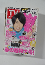 週刊ＴＶガイド２０１３年３月２９日