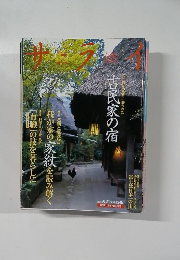 サライ　2009年9/21号