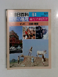朝日百科 081