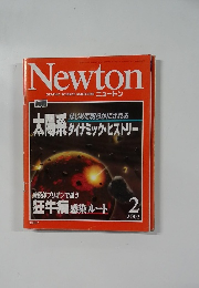 ニュートン　2002年2月号