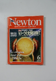 ニュートン 2003/6