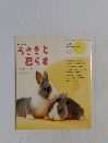 うさぎと暮らす　1号