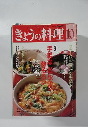 きょうの料理　10