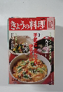 きょうの料理　10