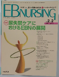 イー・ビー・ナーシング　2002年　Vol.2 No.2