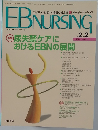 イー・ビー・ナーシング　2002年　Vol.2 No.2