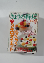 きょうの料理　1996年7月号