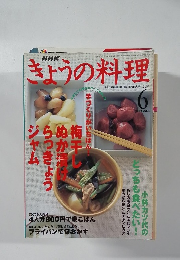 きょうの料理　2002年6月号