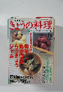 きょうの料理　2002年6月号