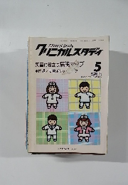 クリニカルスタディ　1996年5月号　Vol.17 No.6