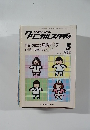 クリニカルスタディ　1996年5月号　Vol.17 No.6