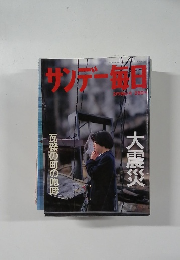 サンデー毎日　2/19号